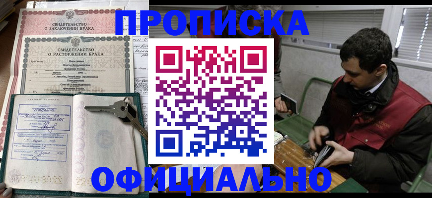 прописка штамп в Рославле